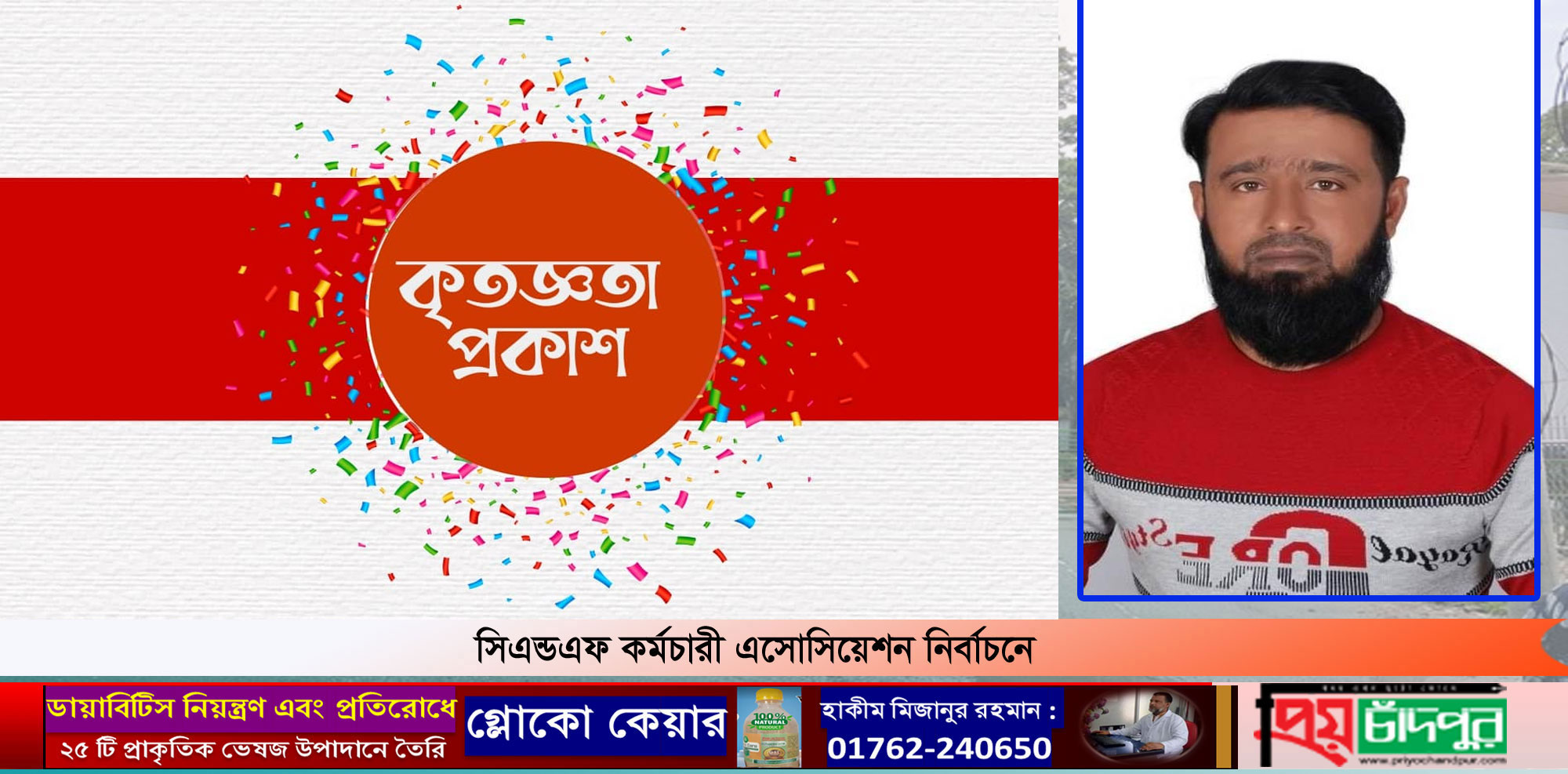 সাংগঠনিক সম্পাদক পদে বিজয়ী রাসেল খানের কৃতজ্ঞতা প্রকাশ