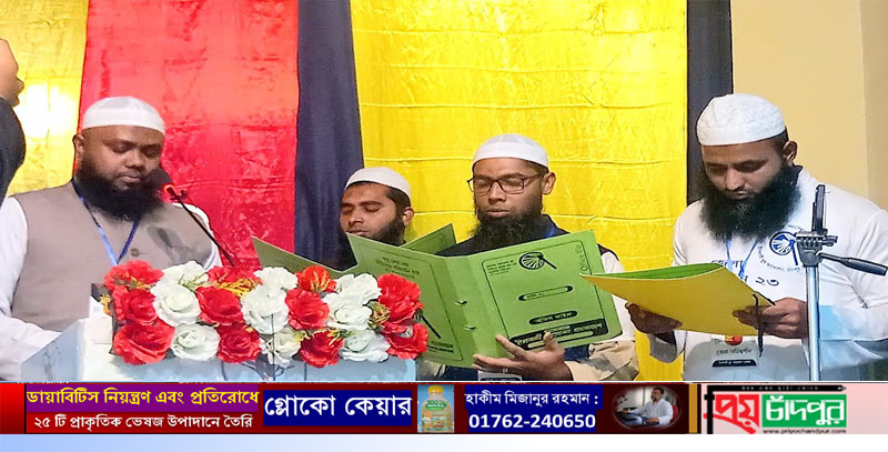 ইসলামী যুব আন্দোলনের চাঁদপুর জেলা সভাপতি মুহাম্মদ আবু বক্কর সিদ্দিক, সাধারণ সম্পাদক হাফেজ শাহাদাত হোসাইন