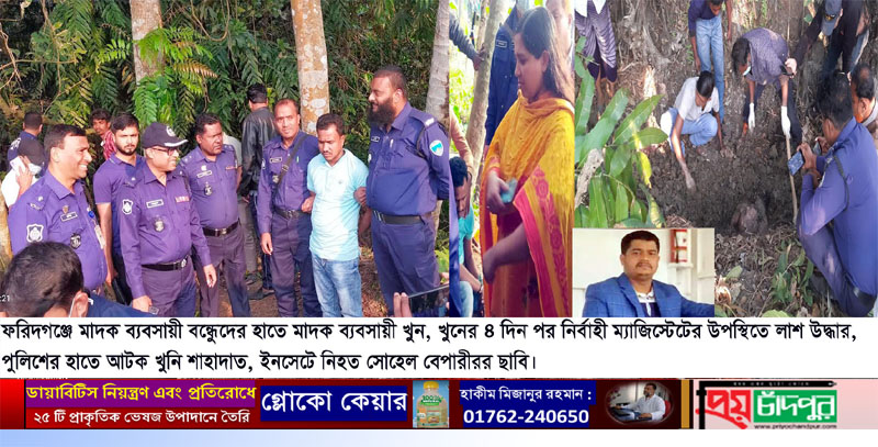 ফরিদগঞ্জে মাদক বিক্রির টাকা নিয়ে দ্বন্দ্ব, মাদক ব্যবসায়ীকে খুন, আটক- ১