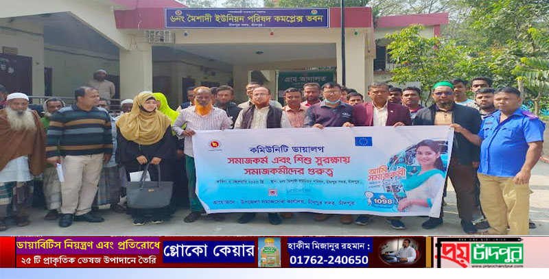মৈশাদীতে সমাজ সেবার কমিউনিটি ডায়লগ অনুষ্ঠিত