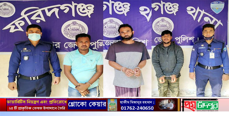 ফরিদগঞ্জে হত্যা মামলার তিন আসামী আটক, লাশ দাফন সম্পন্ন