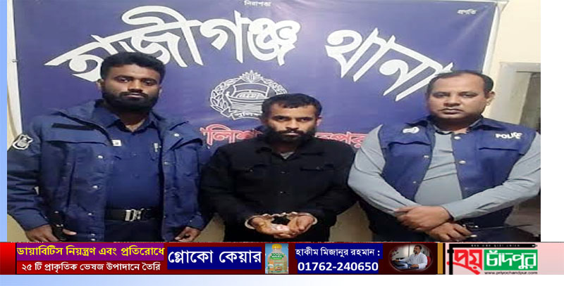 ফরিদগঞ্জের স্বাস্থ্যকর্মী ইয়াবাসহ হাজীগঞ্জে আটক