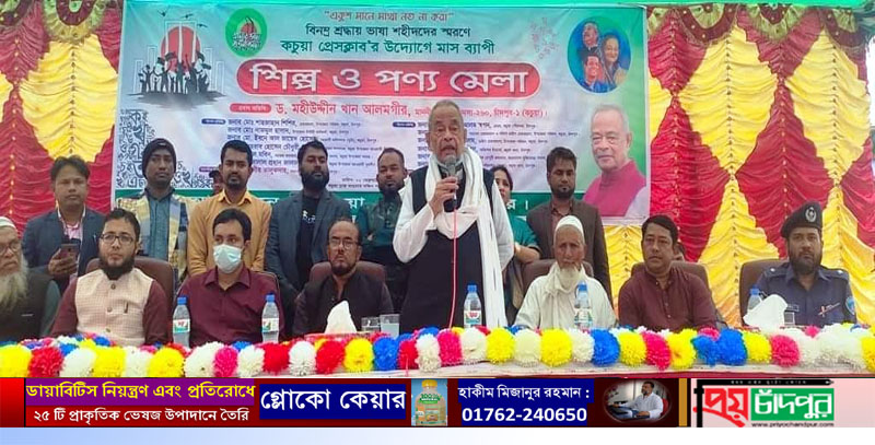 কচুয়ায় মাস ব্যাপী শিল্প ও পণ্য মেলার উদ্বোধন