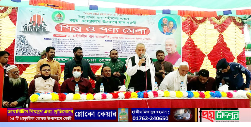 কচুয়া প্রেসক্লাবে উদ্যোগে মাসব্যাপী শিল্প-পণ্য মেলার উদ্বোধন