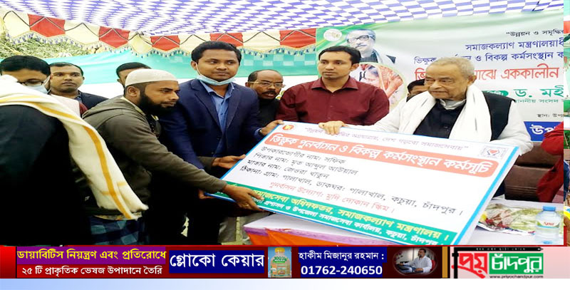 কচুয়ায় সমাজ সেবা অধিদপ্তরের অধীনে ভিক্ষুকদের মাঝে এককালীন অনুদান/সহায়ক উপকরণ বিতরণ