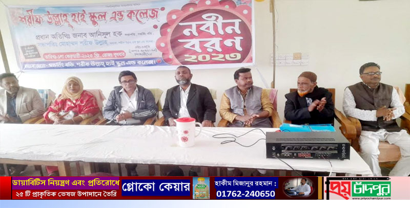 শরীফ উল্লাহ হাইস্কুল এন্ড কলেজে নবীন শিক্ষার্থীদের বরণ