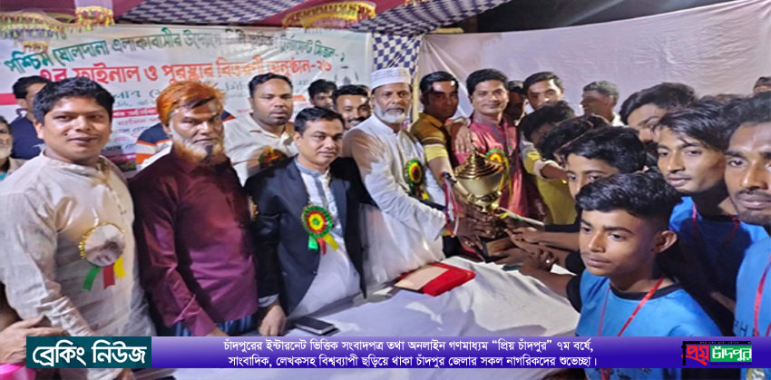 জমকালো আয়োজনে পশ্চিম ষোলদানা মিনি ফুটবল টুর্নামেন্ট সিজন-১’র ফাইনাল অনুষ্ঠিত