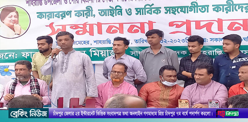 শাহরাস্তি উপজেলা ও পৌর বিএনপির নেতা-কর্মীদের সম্মাননা প্রদান