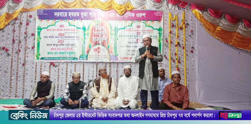 হযরত বুতা শাহ্ (রহঃ) এর ৫৬তম বার্ষিক ওরশ ও দোয়া মাহফিল অনুষ্ঠিত