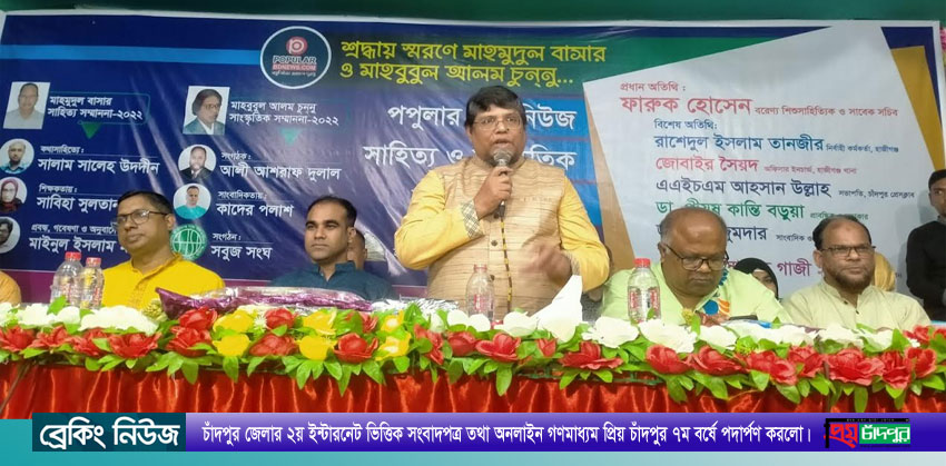 হাজীগঞ্জে পপুলার বিডিনিউজ সাহিত্য ও সাংস্কৃতিক সম্মাননা প্রদান