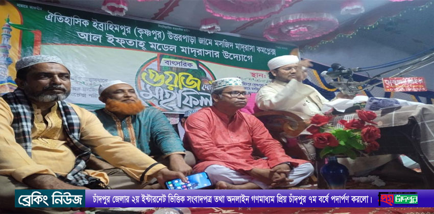শাহরাস্তিতে আল ইফ্তাহ্ মডেল মাদ্রাসার উদ্যোগে বার্ষিক ওয়াজ মাহফিল অনুষ্ঠিত
