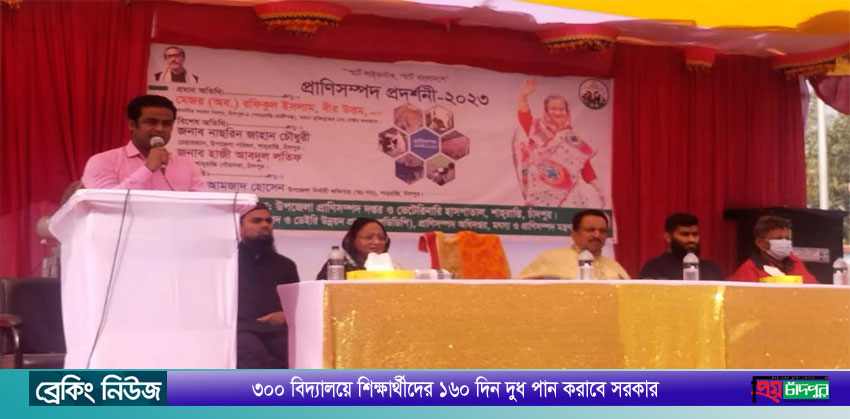 শাহরাস্তিতে দিনব্যাপী প্রাণিসম্পদ প্রদর্শনী