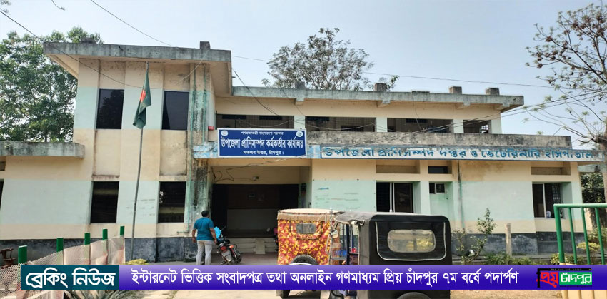 প্রাণিসম্পদ দপ্তর ও ভেটেরিনারি হাসপাতালে লোকবল না থাকায় সেবা বঞ্চিত খামারিরা