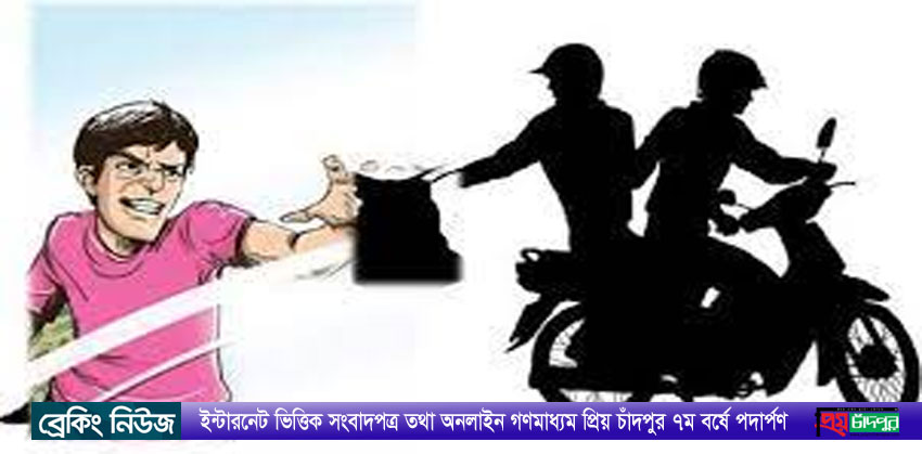 মতলব উত্তরে ব্রাক্ষনচক ও ভাইগারচর রাস্তার মাঝে ছিনতাইয়ের ঘটনা