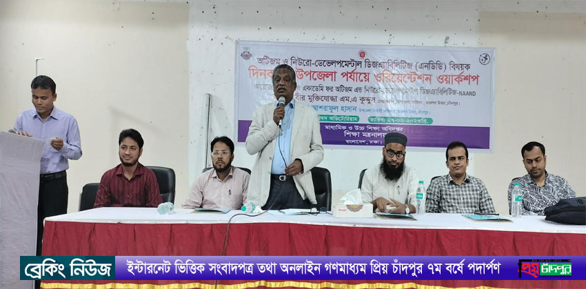 মতলব উত্তরে অটিজম ও নিউরো-ডেভেলপমেন্ট ডিজএ্যাবিলিটি বিষয়ক কর্মশালা
