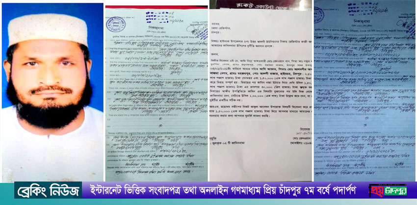 চাঁদপুরে কাজীর বিরুদ্ধে বিয়ের কাবিন নামা জালিয়াতির অভিযোগ দায়ের