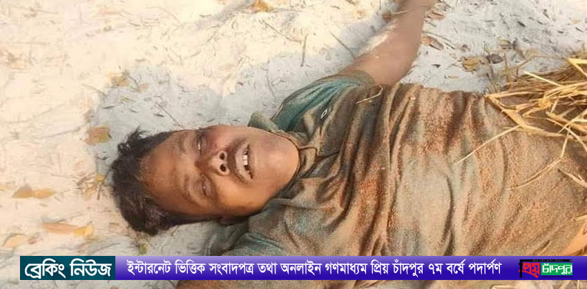 মতলব দক্ষিণে উদ্ধার হওয়া অজ্ঞাত যুবকের পরিচয় মিলেছে