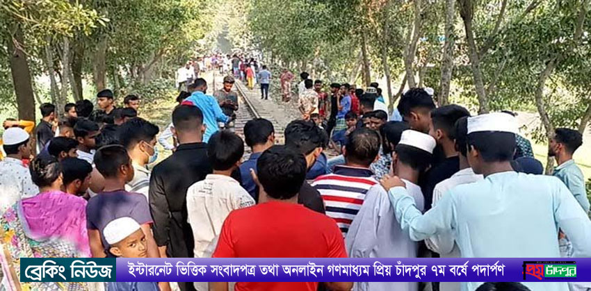 চাঁদপুরে ট্রেনের নীচে ঝাঁপিয়ে পড়ে যুবকের আত্যহত্যা