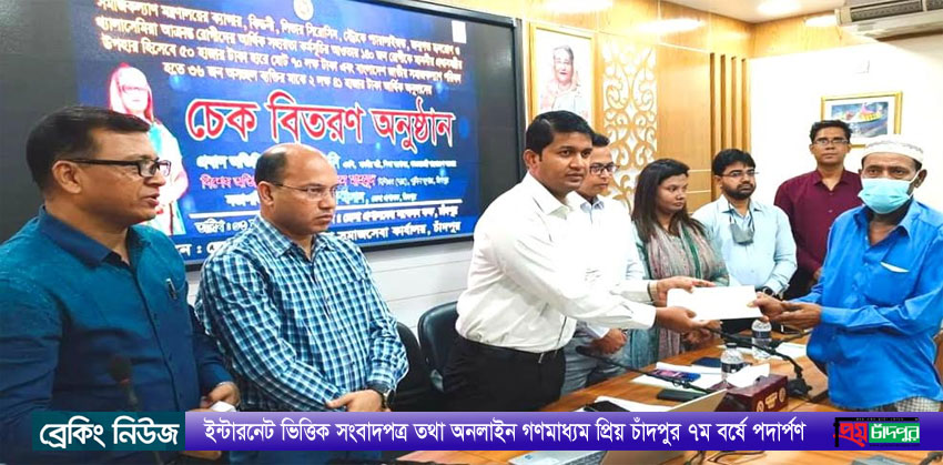 চাঁদপুরে বিভিন্ন রোগে আক্রান্ত ৮৬ ব্যক্তি পেল ৭২ লক্ষাধিক টাকার প্রধানমন্ত্রীর উপহারের চেক
