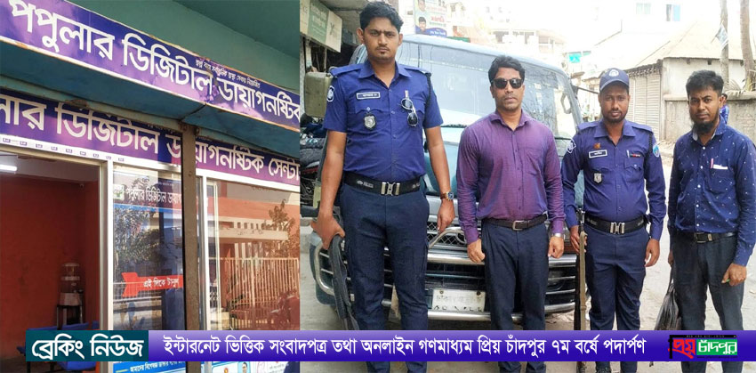 মতলবে ৬ ডায়াগনস্টিক সেন্টার ও ফার্মেসীকে ৪৪ হাজার টাকা জরিমানা