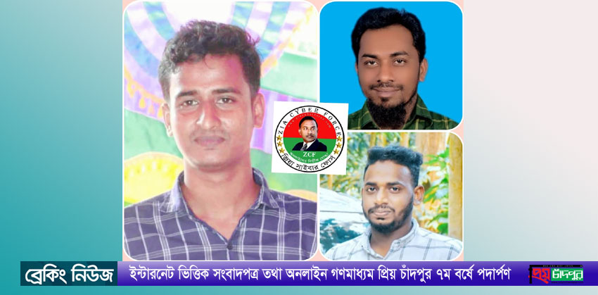 শাহরাস্তি উপজেলা জিয়া সাইবার ফোর্সের ৭১ সদস্য পুর্নাঙ্গ কমিটি অনুমোদন