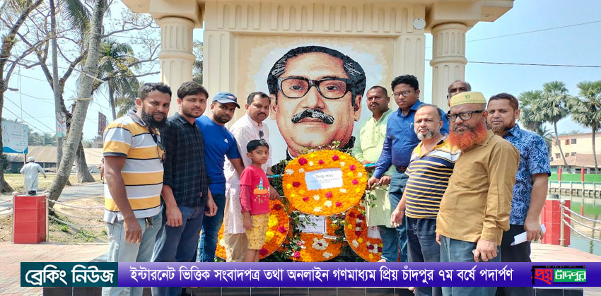 বঙ্গবন্ধুর প্রতিকৃতিতে ফরিদগঞ্জ উপজেলা কেন্দ্রীয় সমিতির পুষ্পস্তবক অর্পণ
