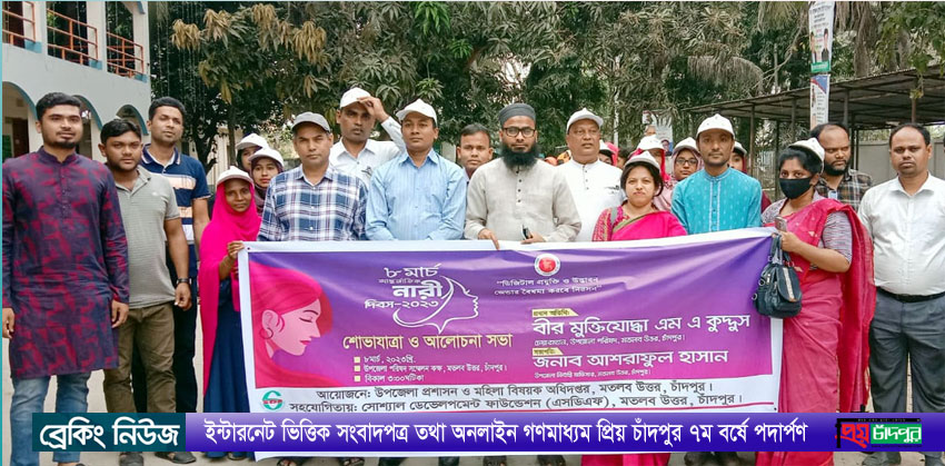 মতলব উত্তরে আন্তর্জাতিক নারী দিবসে র‌্যালী