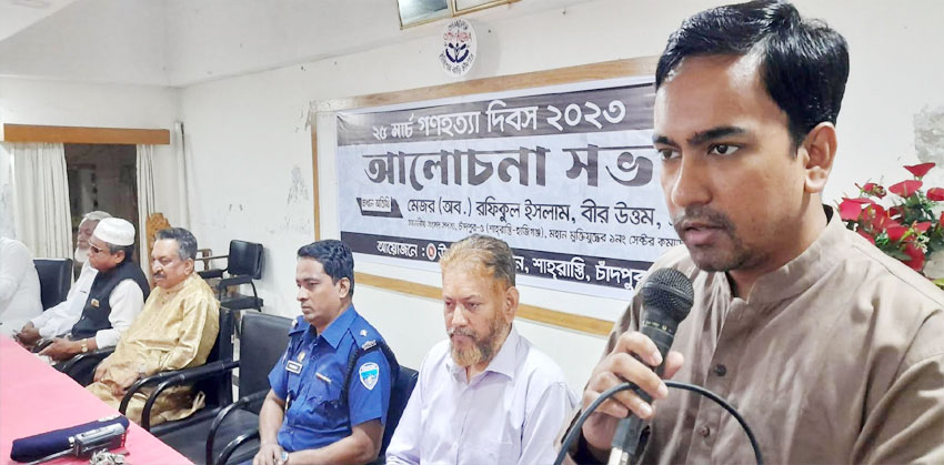 শাহরাস্তিতে গণহত্যা দিবসে আলোচনা সভা