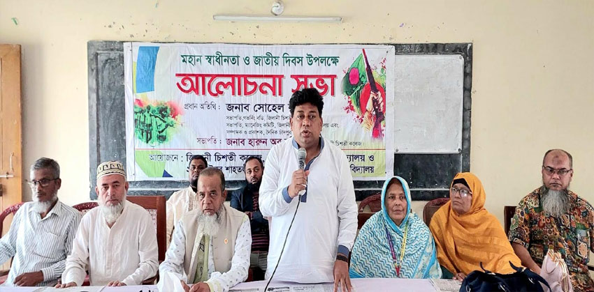 শাহতলী জিলানী চিশতী কলেজে মহান স্বাধীনতা ও জাতীয় দিবস পালন