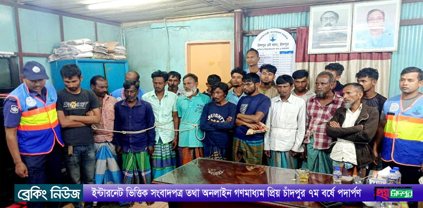 চাঁদপুরে ২৮ লাখ মিটার জালসহ ২৯ জেলে আটক