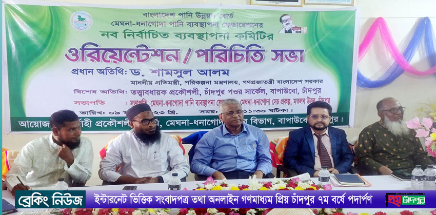 মেঘনা ধনাগোদা পানি ব্যবস্থাপনা ফেডারেশনের নবনির্বাচিত কমিটির প্রথম সভা