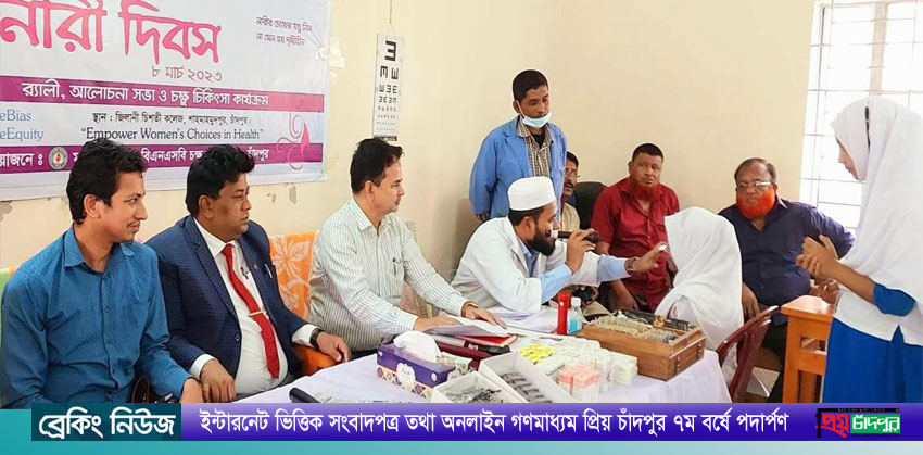 চাঁদপুর চক্ষু হাসপাতালের আয়োজনে জিলানী চিশতী কলেজে চক্ষু চিকিৎসা