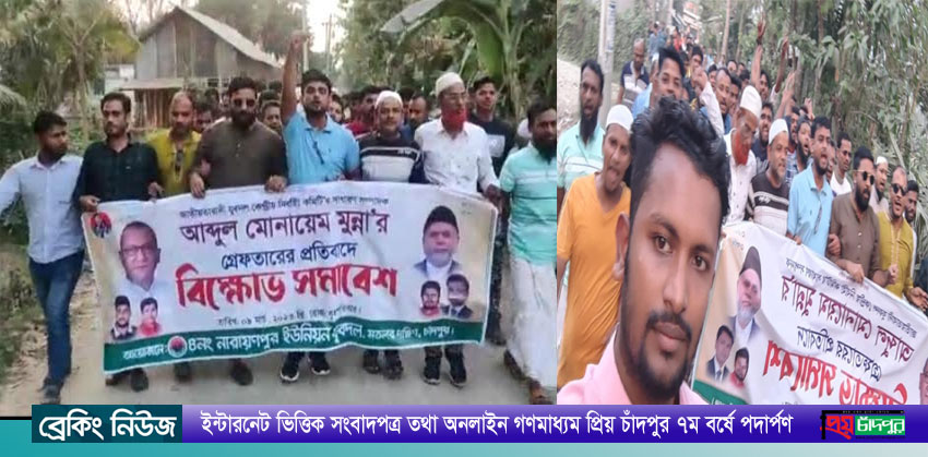 কেন্দ্রীয় যুবদলের সম্পাদককে গ্রেফতারের প্রতিবাদে নারায়ণপুরে বিক্ষোভ মিছিল ও সমাবেশ