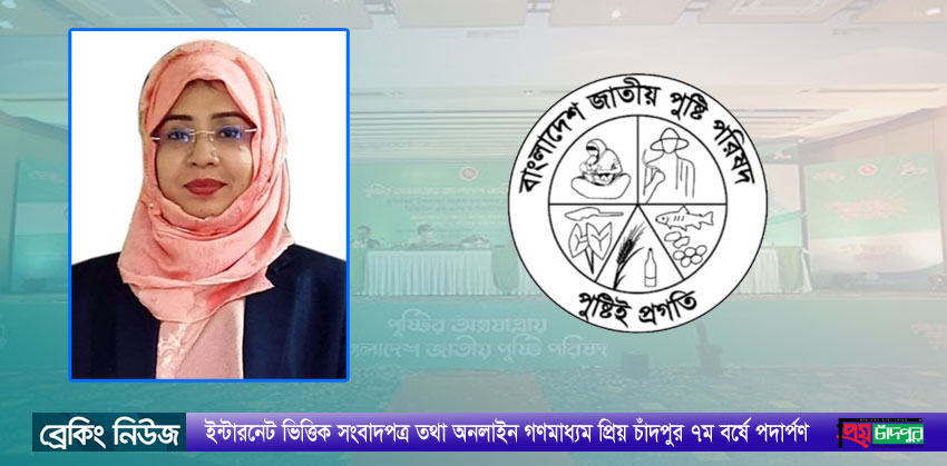 বাংলাদেশ জাতীয় পুষ্টি পরিষদের উপ-পরিচালক পদে ডাঃ নুসরাত জাহান মিথেনের যোগদান