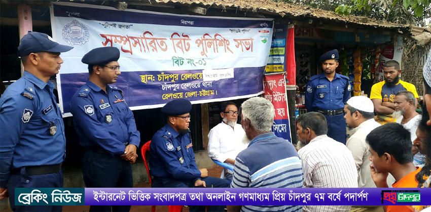 চলন্ত ট্রেনে পাথর নিক্ষেপ ও ছিনতাই মাদক পাচার রোধে বিট পুলিশং সভা অনুষ্ঠিত