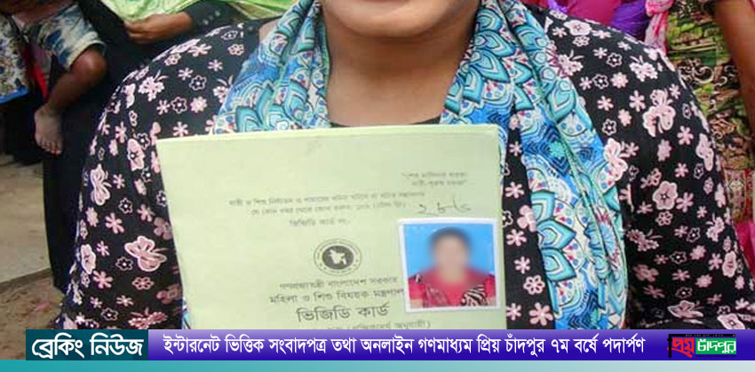 চাঁদপুরে সাড়ে ১৩ হাজার নারী পাচ্ছেন ভিজিডি কার্ড