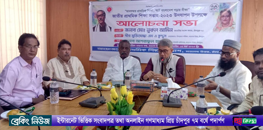 মতলব উত্তরে জাতীয় প্রাথমিক শিক্ষা সপ্তাহ উদযাপন উপলক্ষে আলোচনা সভা