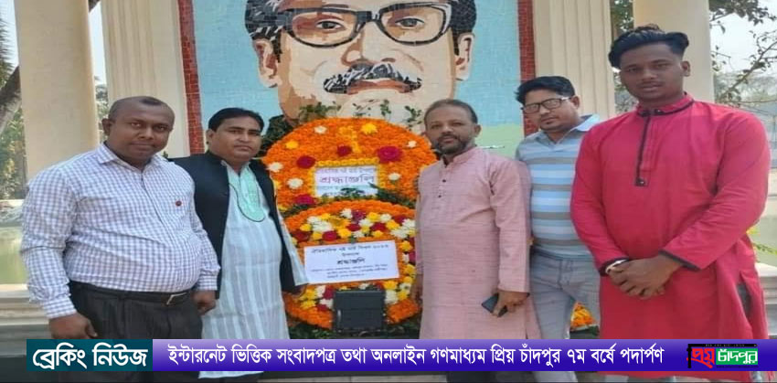 বঙ্গবন্ধুর প্রতিকৃতিতে শাহরাস্তি উপজেলা স্বেচ্ছাসেবক লীগের শ্রদ্ধা নিবেদন