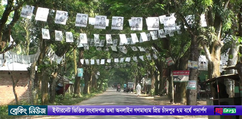 শেষ মুহূর্তের প্রচারণায় জমে উঠেছে উপাদী উত্তর ইউপির ৯নং ওয়ার্ডের উপ-নির্বাচন