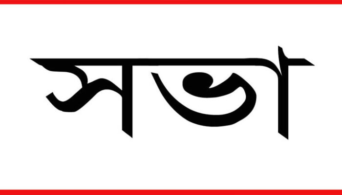 চাঁদপুরে তামাক নিয়ন্ত্রণ আইন বাস্তবায়ন বিষয়ক জেলা টাস্কফোর্স কমিটির সভা অনুষ্ঠিত