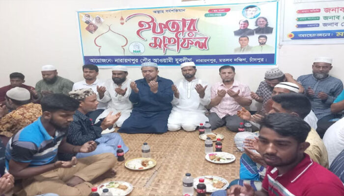 মতলব দক্ষিণে নারায়ণপুর পৌর যুবলীগের ইফতার মাহফিল