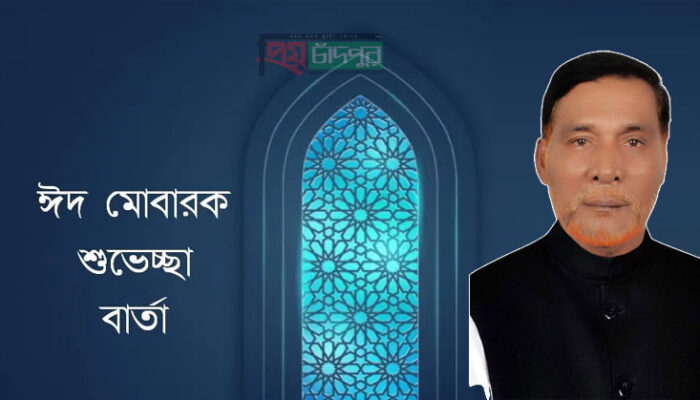 শাহমাহমুদপুর ইউপি চেয়ারম্যান মাসুদুর রহমান নান্টু পাটওয়ারীর পবিত্র ঈদুল ফিতরের শুভেচ্ছা