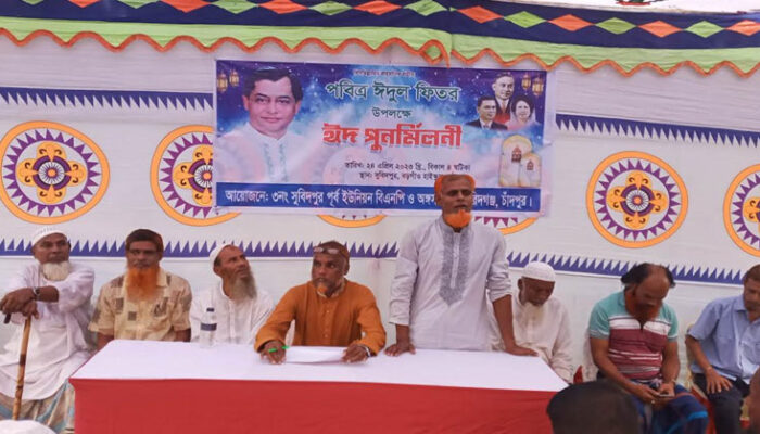ফরিদগঞ্জে সুবিদপুর পূর্ব ইউনিয়ন বিএনপির ঈদ পূর্ণমিলনী অনুষ্ঠিত