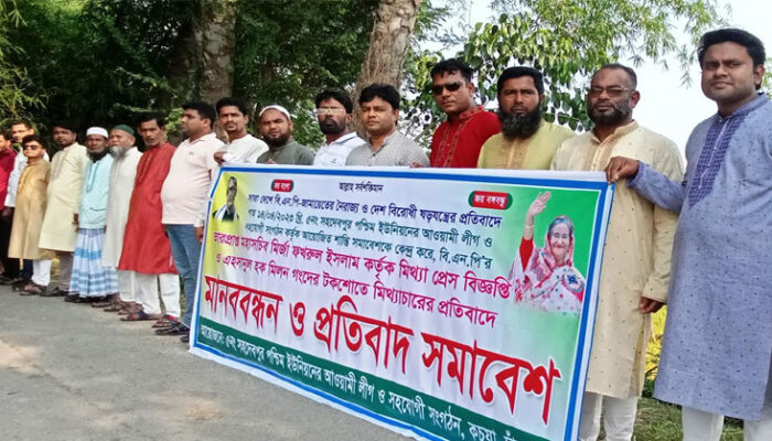 কচুয়ায় মানববন্ধন ও প্রতিবাদ সমাবেশ