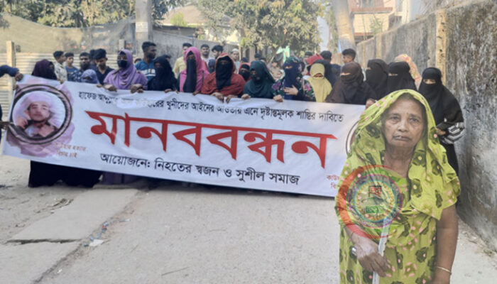 কাউছারের খুনিদের ফাঁসির দাবিতে বিক্ষোভে লাঠিতে ভর দিয়ে দাদীর অংশ গ্রহণ