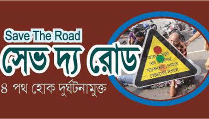 ঈদের মাসে সড়কে আহত ২৫২৭ নিহত ৪৫১ জন