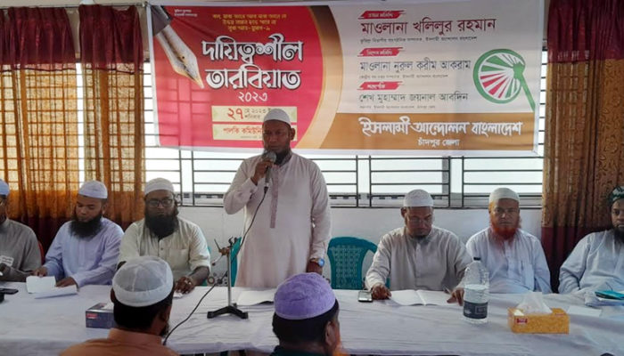 চাঁদপুরে ইসলামী আন্দোলনের দায়িত্বশীল প্রশিক্ষণ কর্মশালা অনুষ্ঠিত