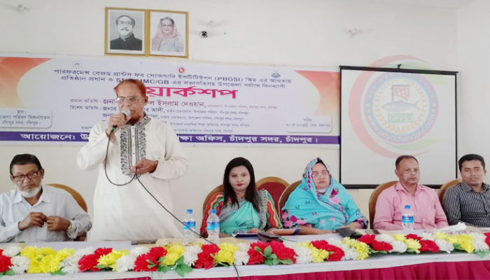 চাঁদপুরে দিনব্যাপী পিবিজিএসআই’র ওয়ার্কশপ অনুষ্ঠিত