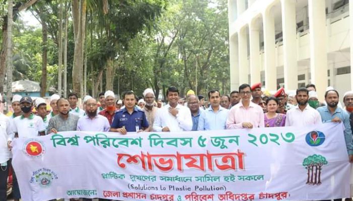 চাঁদপুরে বিশ্ব পরিবেশ দিবস পালিত