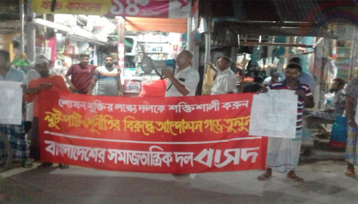 চাঁদপুরে বাসদ’র পথসভা